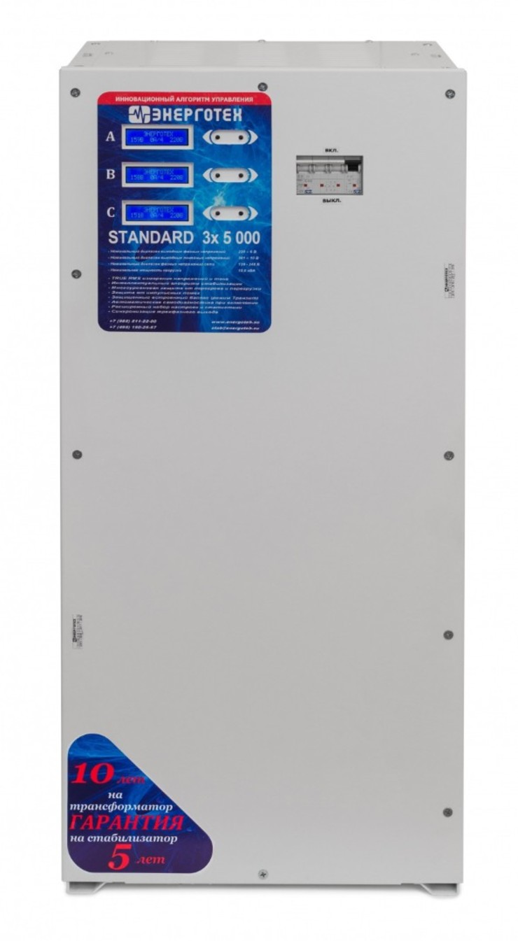 Трёхфазный стабилизатор Энерготех STANDARD 5000 ×3